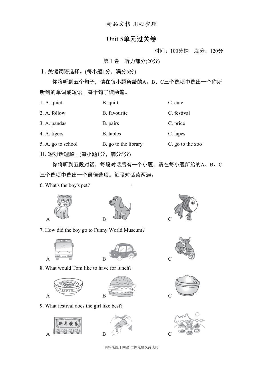 新译林版初中七年级上册英语Unit-5单元测试卷(含听力材料及答案解析)(DOC 12页).doc_第1页