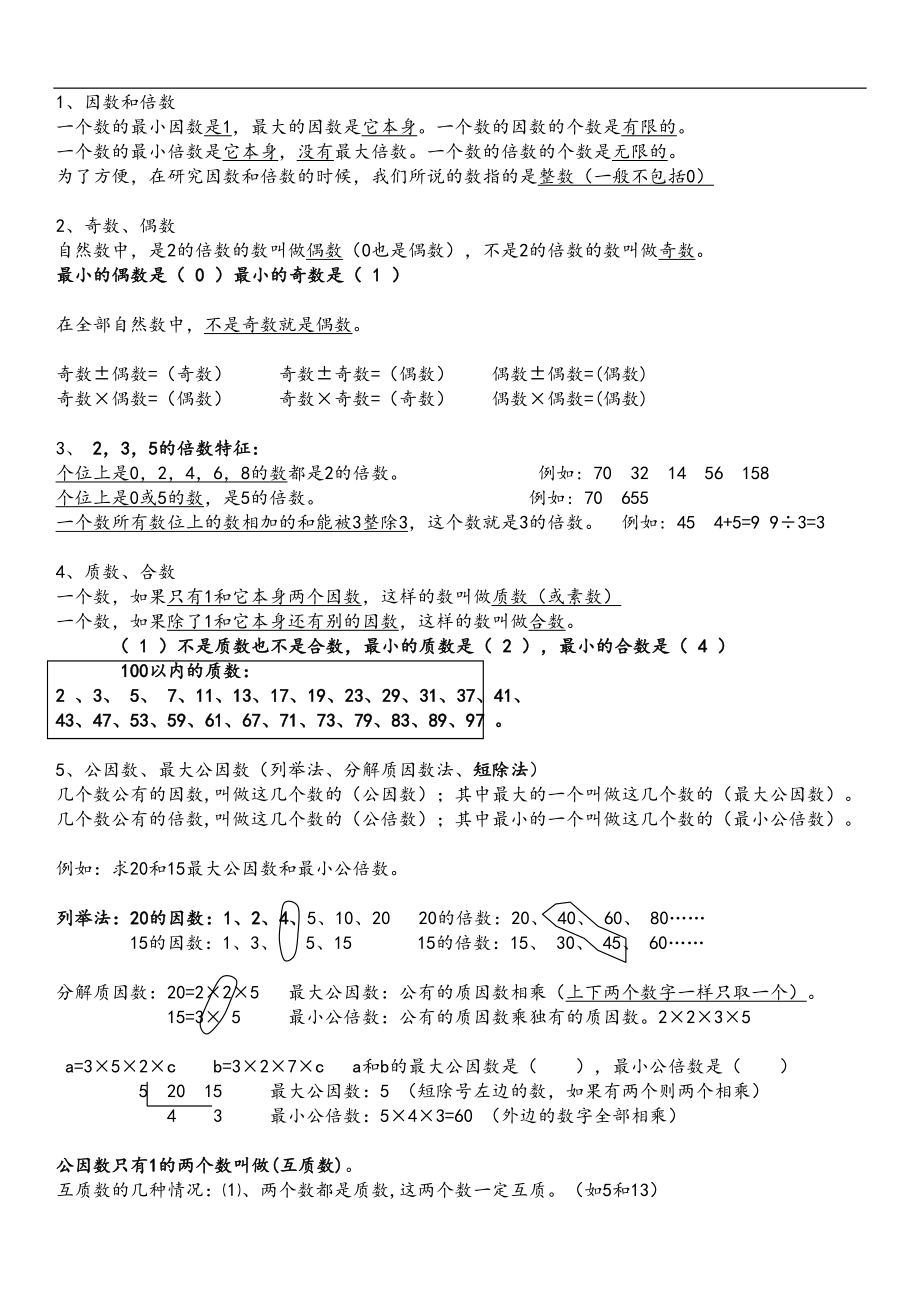 新人教版六年级数学下册总复习知识点word版本(DOC 12页).doc_第2页