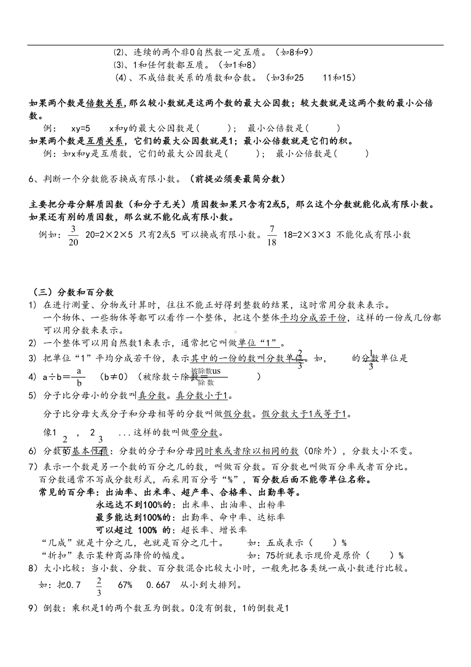 新人教版六年级数学下册总复习知识点word版本(DOC 12页).doc_第3页