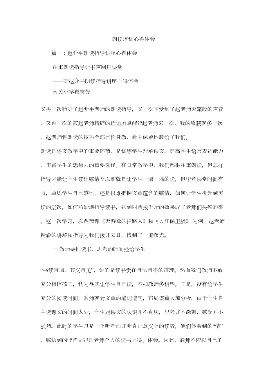 朗读培训心得体会(DOC 14页).docx_第1页