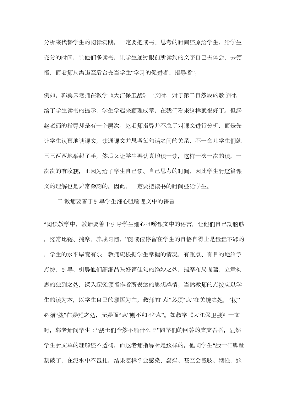 朗读培训心得体会(DOC 14页).docx_第2页