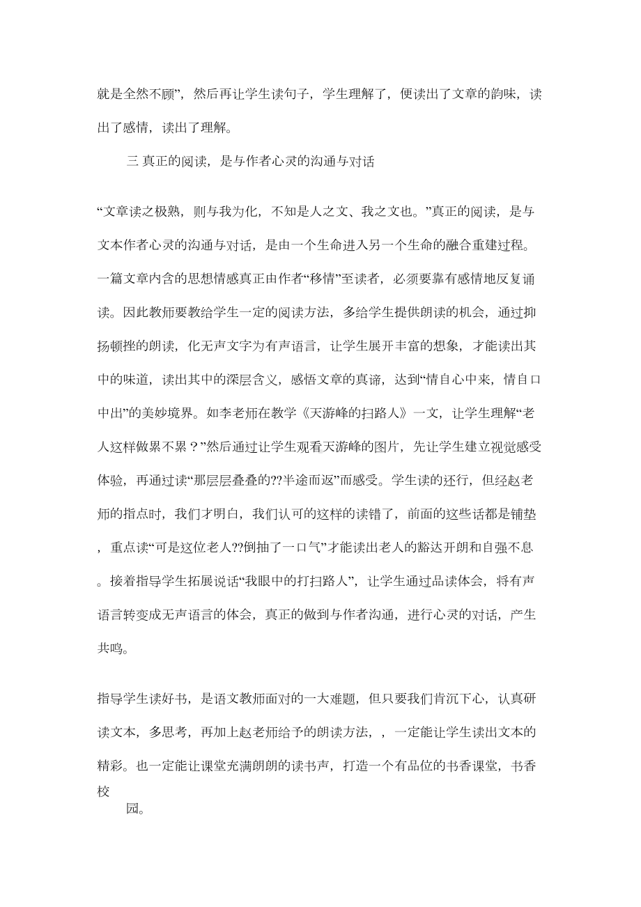 朗读培训心得体会(DOC 14页).docx_第3页