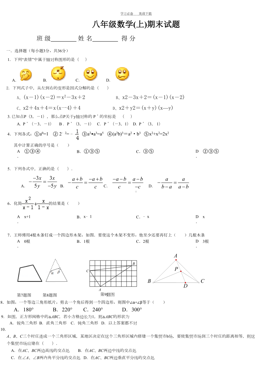 新人教版八年级数学上册期末试题(DOC 4页).doc_第1页