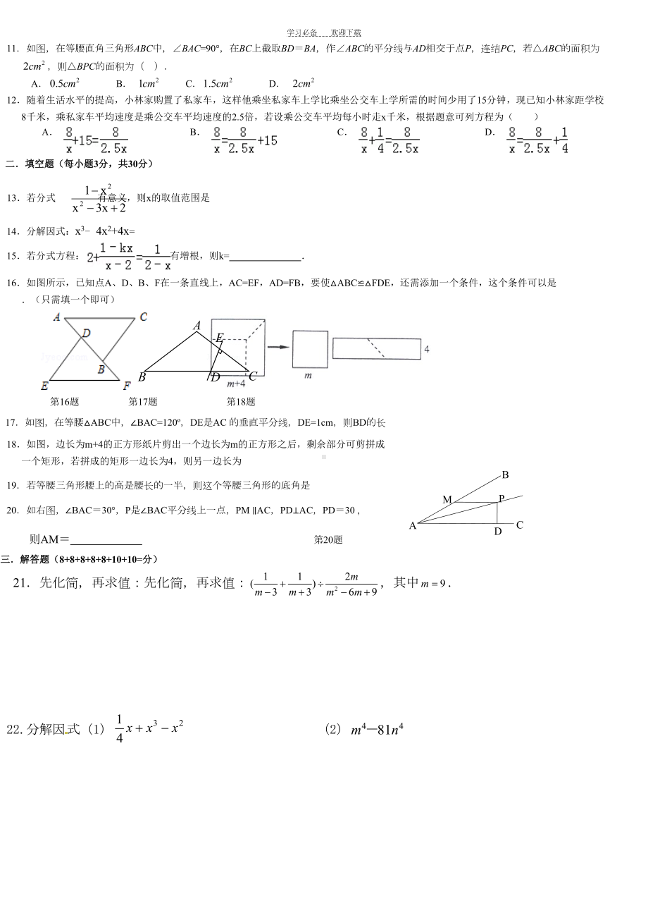 新人教版八年级数学上册期末试题(DOC 4页).doc_第2页