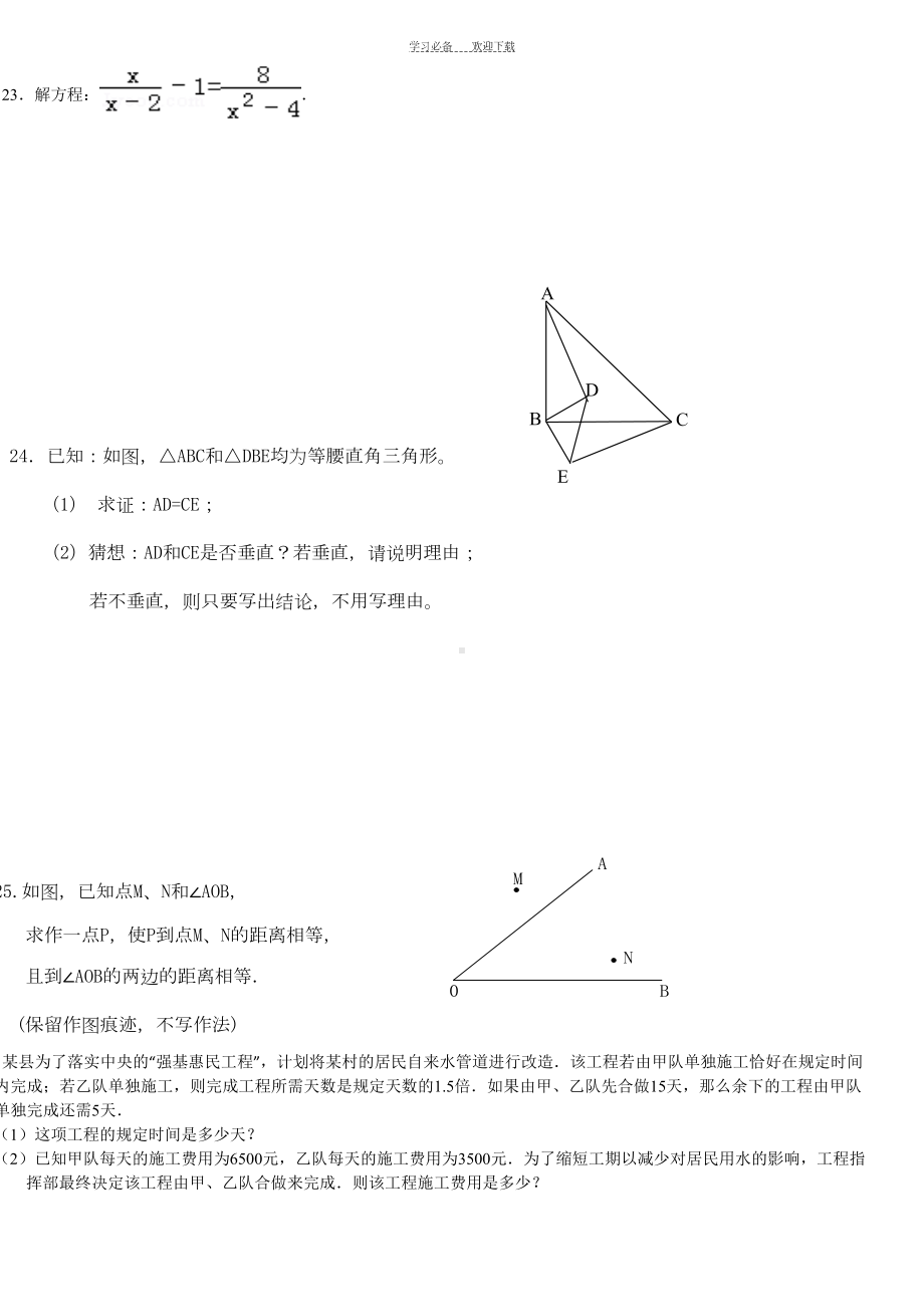 新人教版八年级数学上册期末试题(DOC 4页).doc_第3页