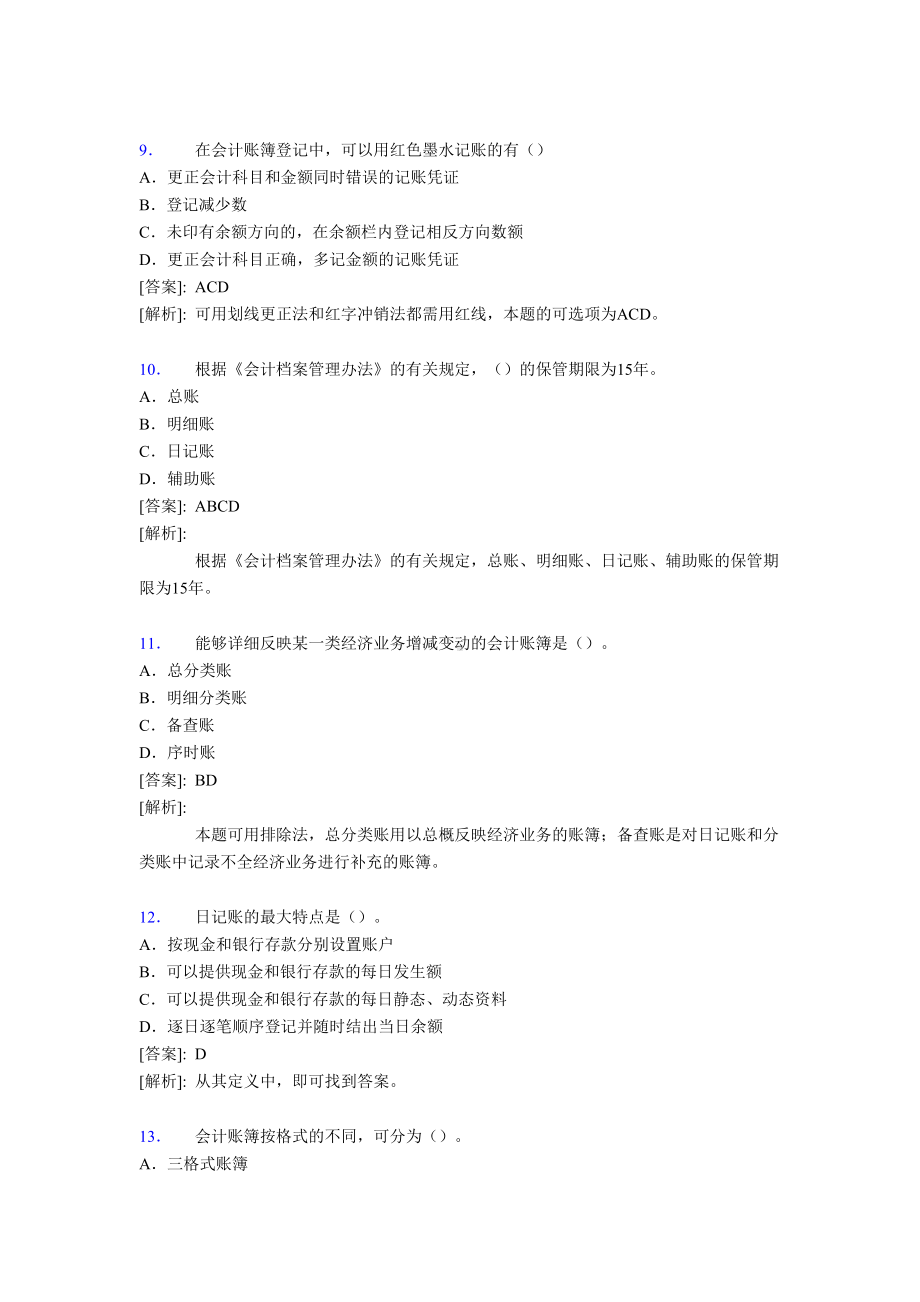 最新事业单位会计专业考试题库(含答案)TF(DOC 41页).doc_第3页