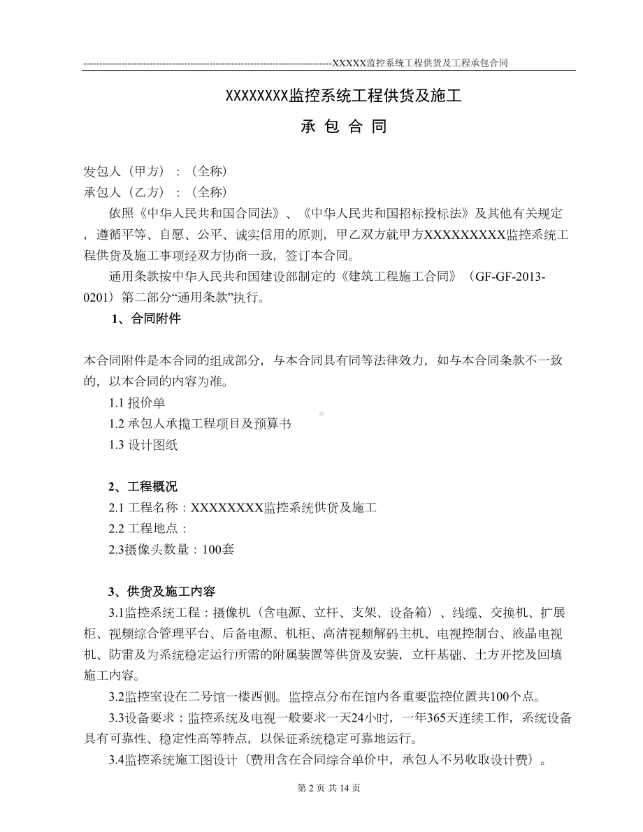 监控系统承包合同(DOC)(DOC 14页).doc_第2页