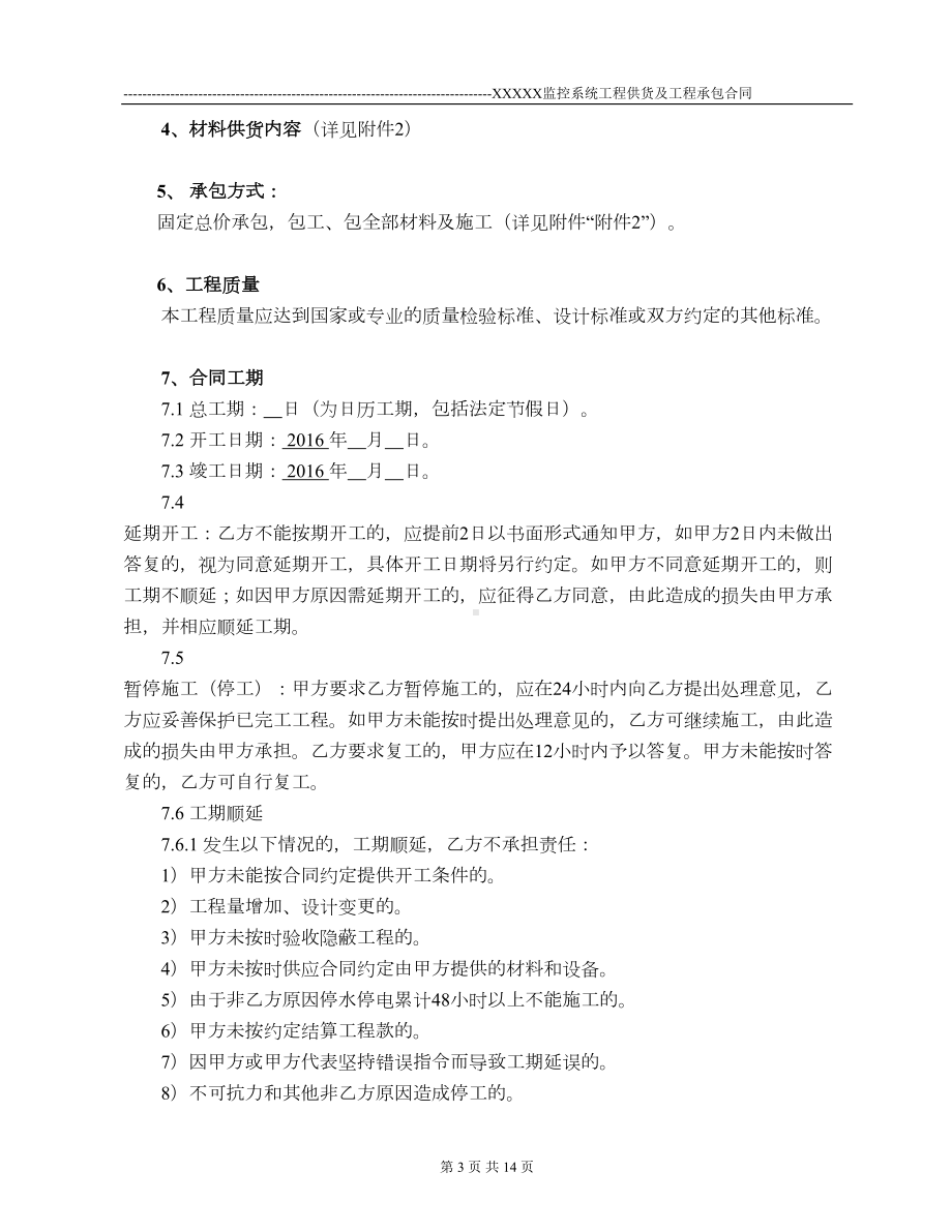 监控系统承包合同(DOC)(DOC 14页).doc_第3页