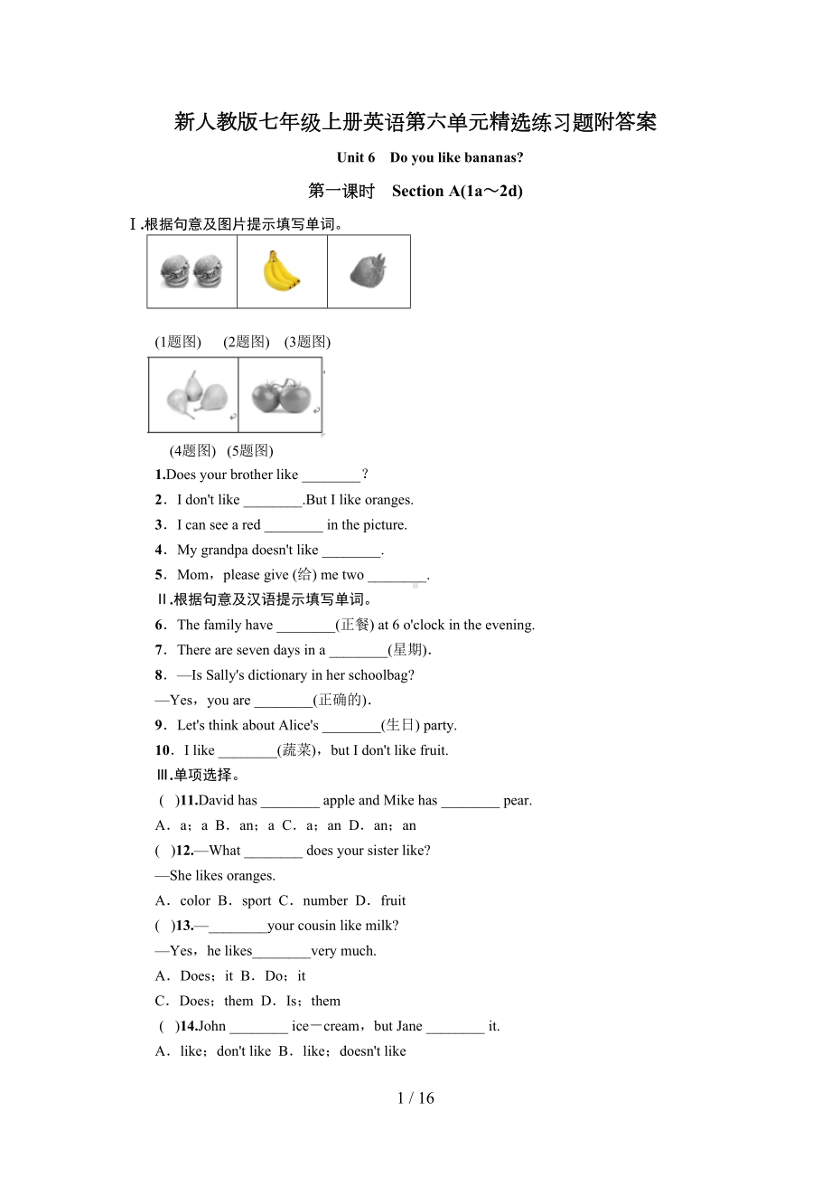 新人教版七年级上册英语第六单元精选练习题附标准答案(DOC 16页).docx_第1页