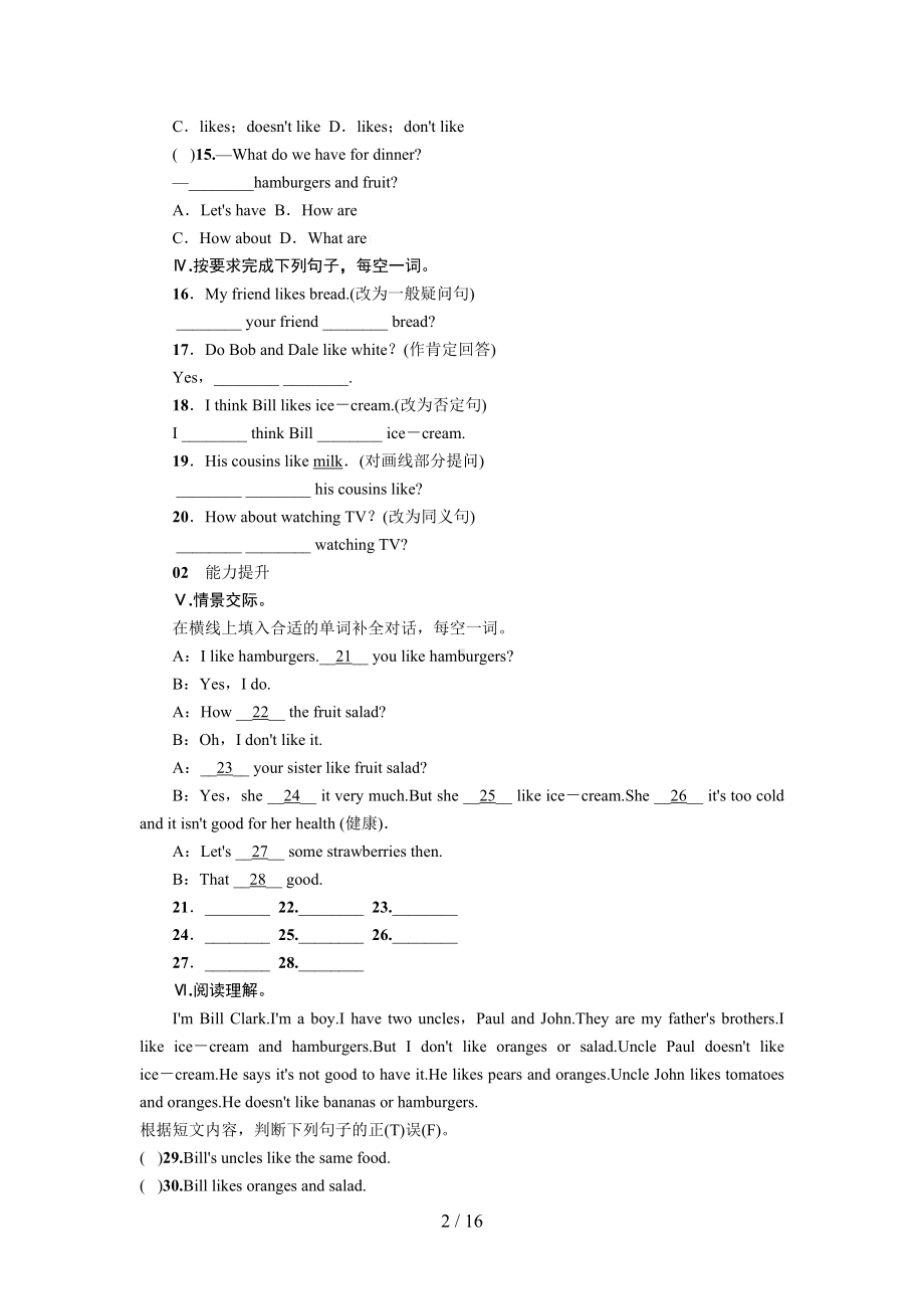 新人教版七年级上册英语第六单元精选练习题附标准答案(DOC 16页).docx_第2页