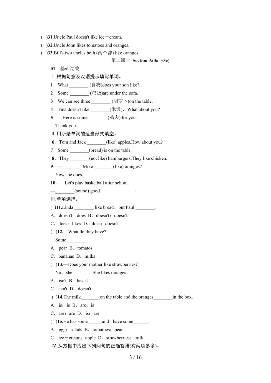 新人教版七年级上册英语第六单元精选练习题附标准答案(DOC 16页).docx_第3页