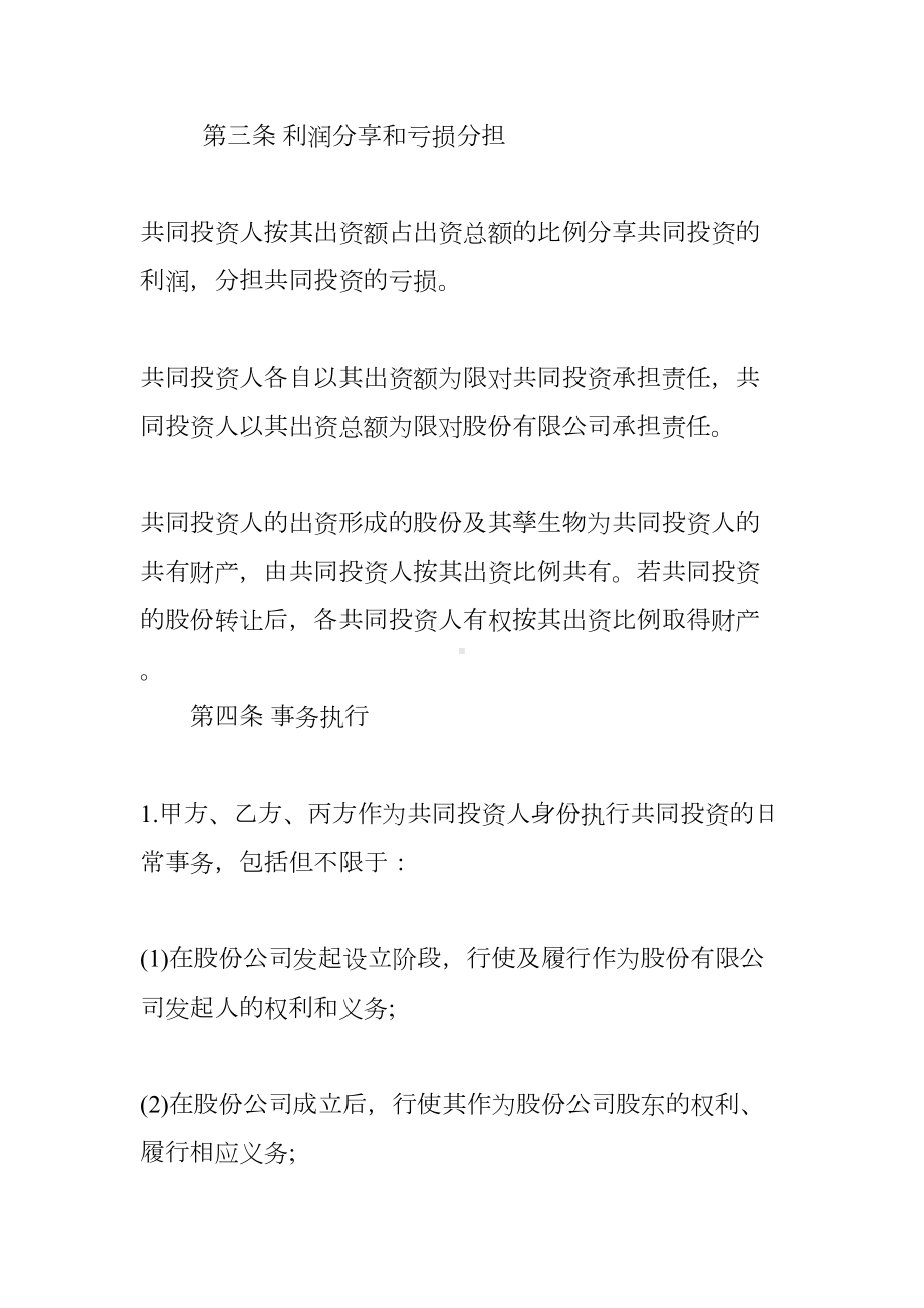 投资协议合同范本(DOC 44页).docx_第2页