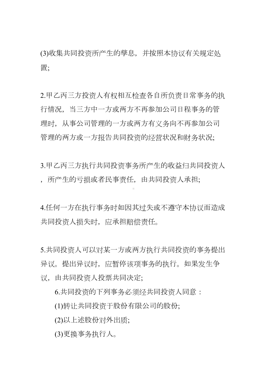 投资协议合同范本(DOC 44页).docx_第3页