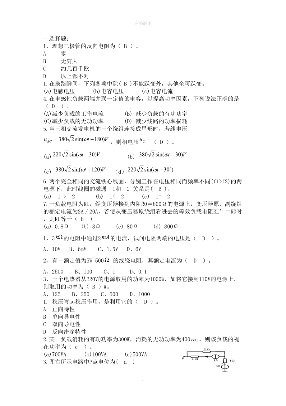 电工电子技术试题(含答案)(DOC 8页).doc_第1页