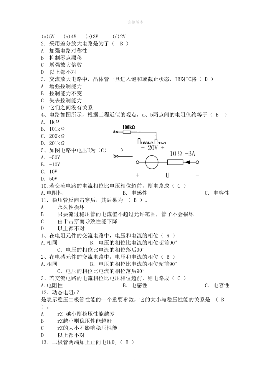 电工电子技术试题(含答案)(DOC 8页).doc_第2页