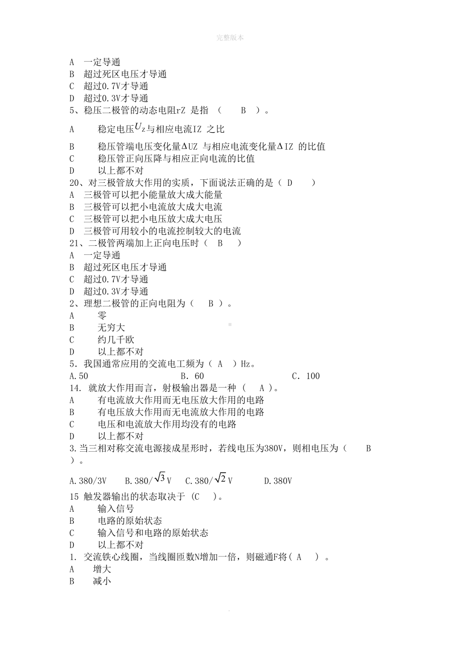 电工电子技术试题(含答案)(DOC 8页).doc_第3页