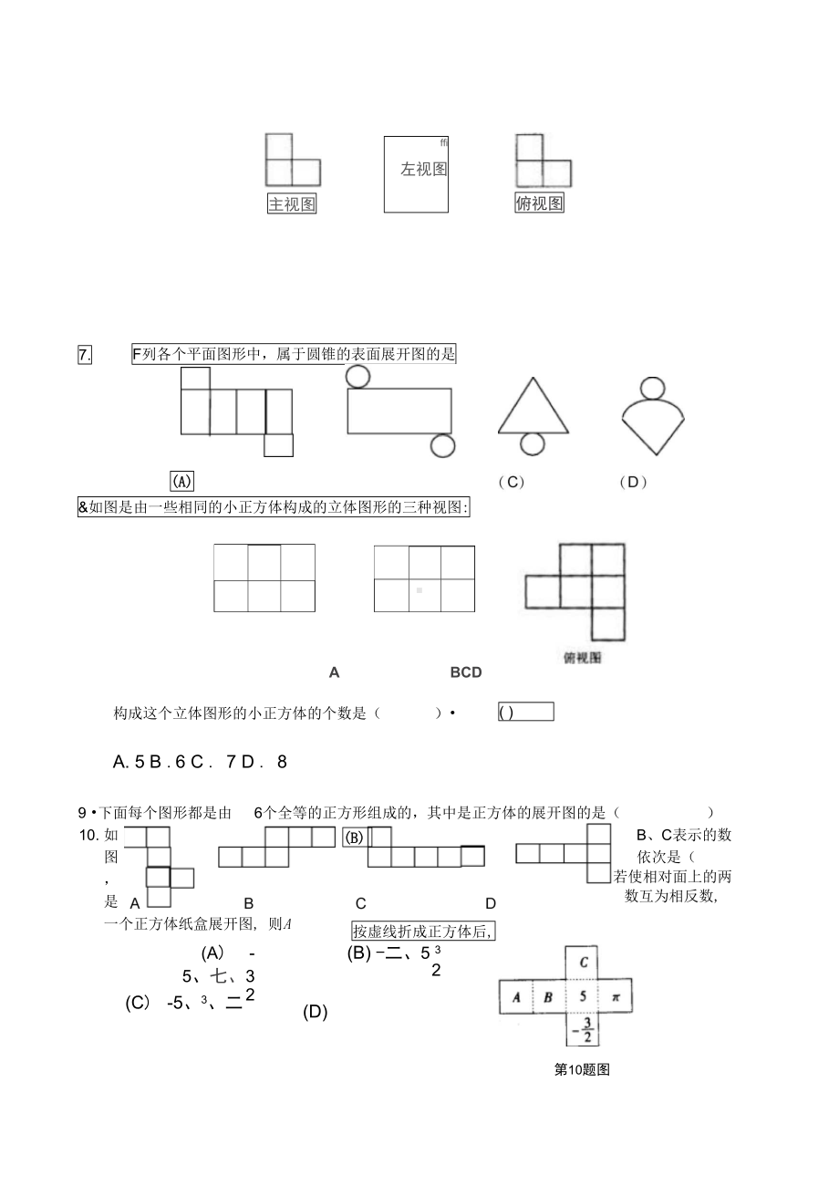 第一章丰富的图形世界单元测试题及答案(DOC 9页).docx_第2页