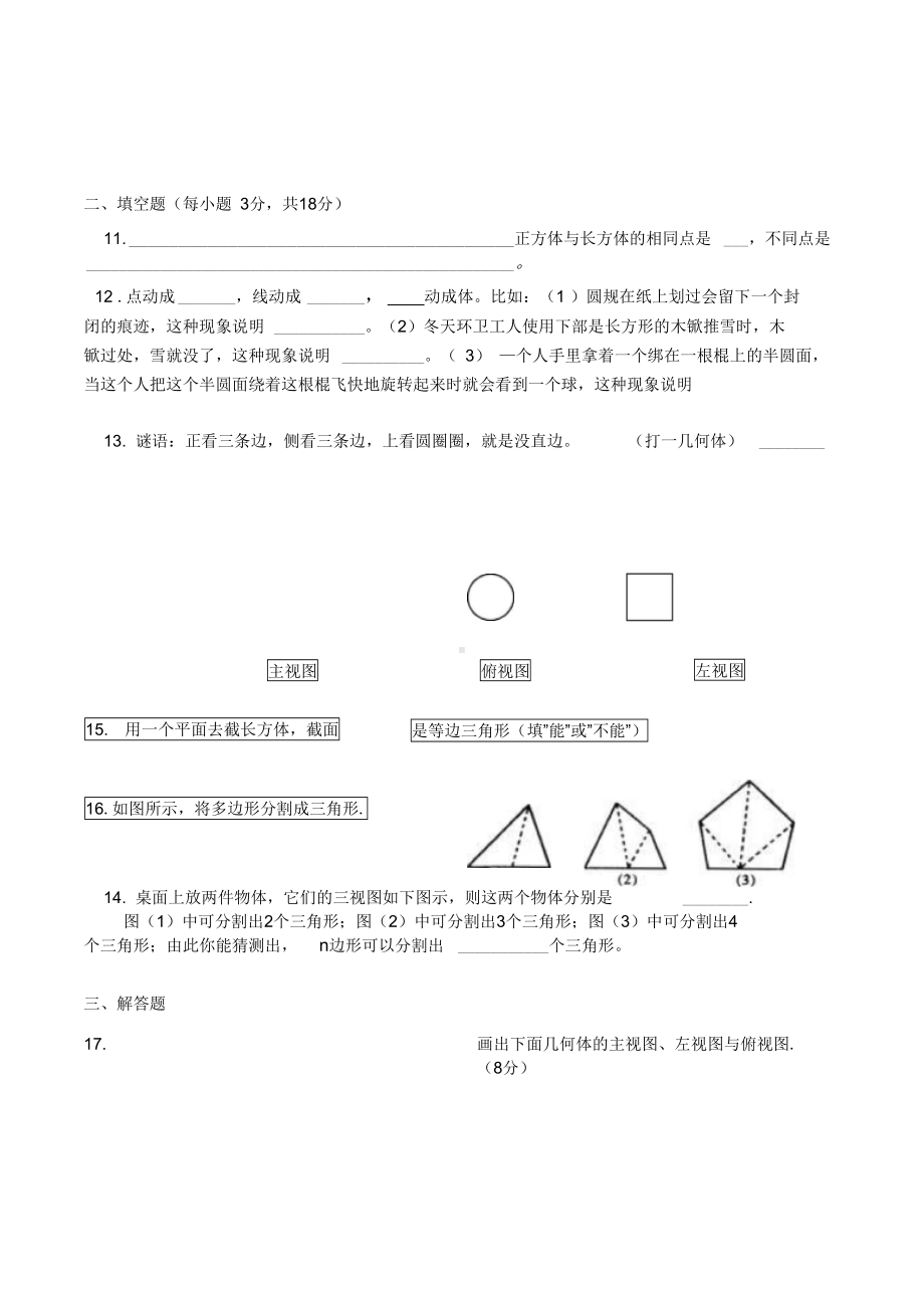 第一章丰富的图形世界单元测试题及答案(DOC 9页).docx_第3页