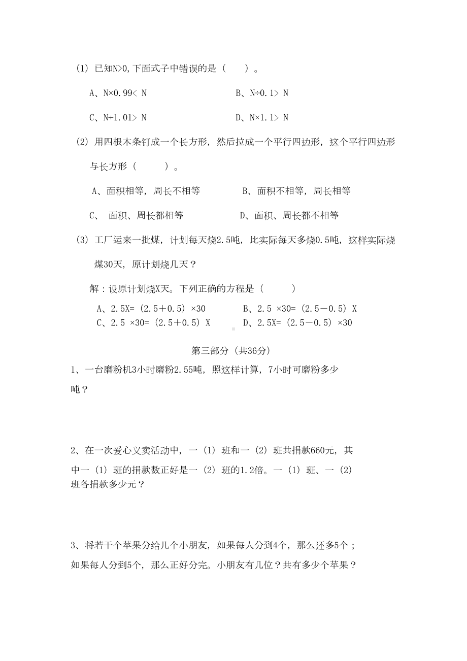 沪教版五年级下册数学《期末考试试题》(附答案)(DOC 4页).doc_第3页