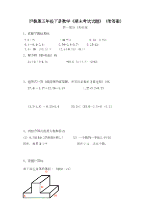 沪教版五年级下册数学《期末考试试题》(附答案)(DOC 4页).doc