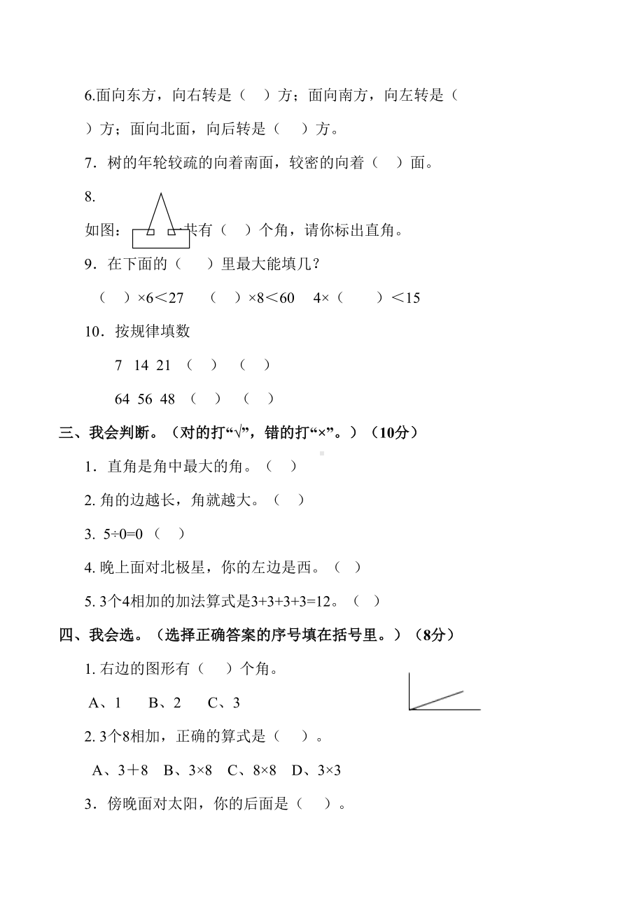 最新人教版小学二年级数学上学期期末测试卷：含答案(DOC 7页).docx_第2页