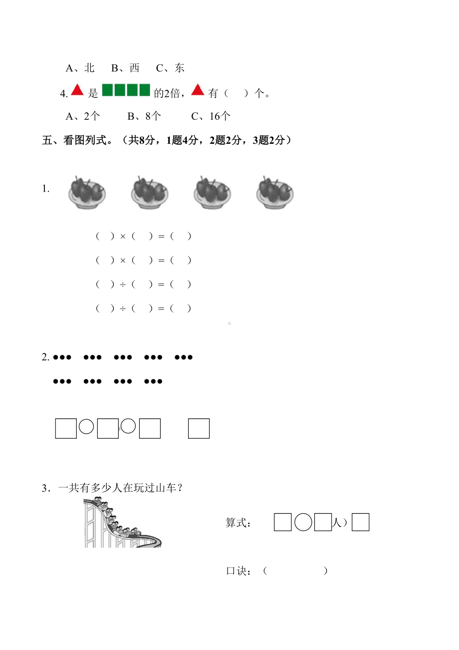 最新人教版小学二年级数学上学期期末测试卷：含答案(DOC 7页).docx_第3页