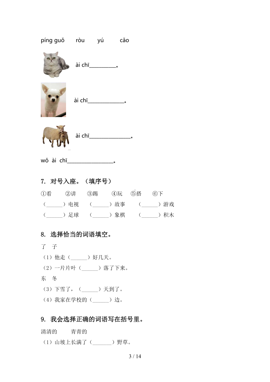 最新人教版一年级语文下册期中知识点整理复习及答案(DOC 14页).doc_第3页