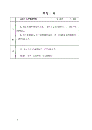 粤教版小学六年级上册科学教案(全册)(DOC 34页).docx