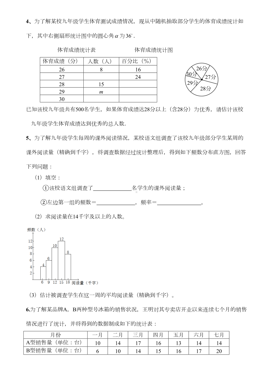 数据分析精选练习50题(DOC 17页).doc_第3页