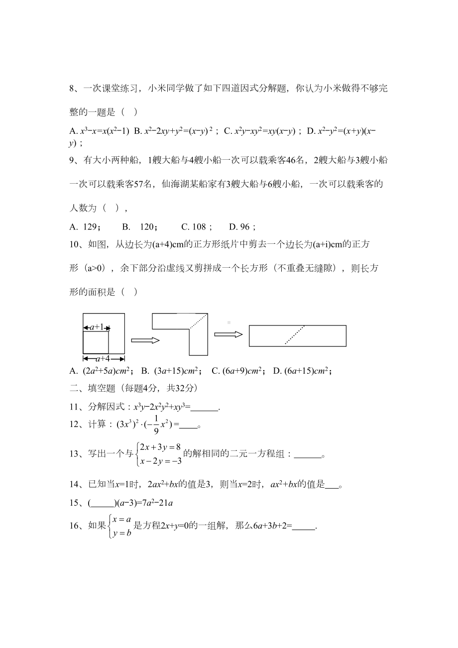 湘教版数学七年级下册期中检测模拟试题(含答案)(DOC 5页).docx_第2页