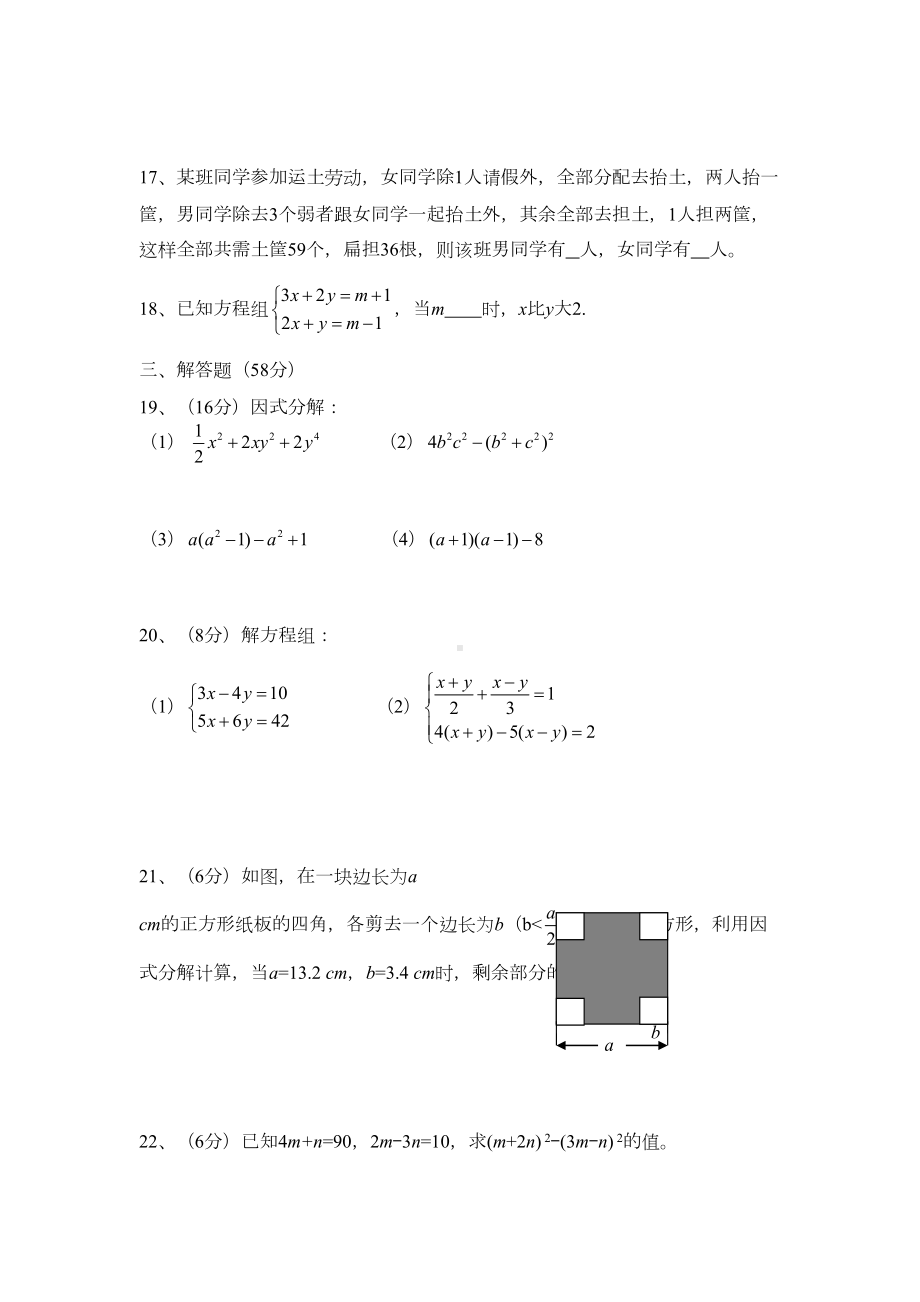 湘教版数学七年级下册期中检测模拟试题(含答案)(DOC 5页).docx_第3页