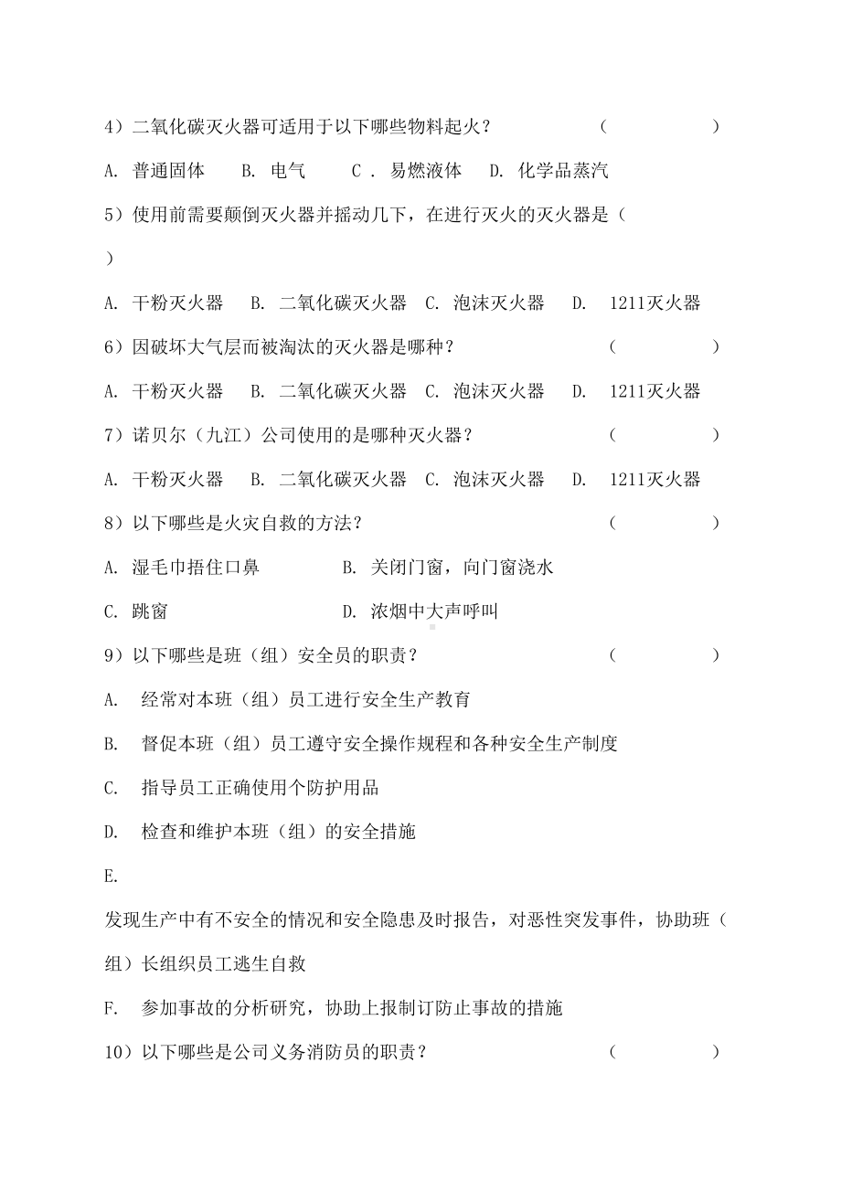 消防安全知识培训试题及答案(DOC 5页).docx_第3页