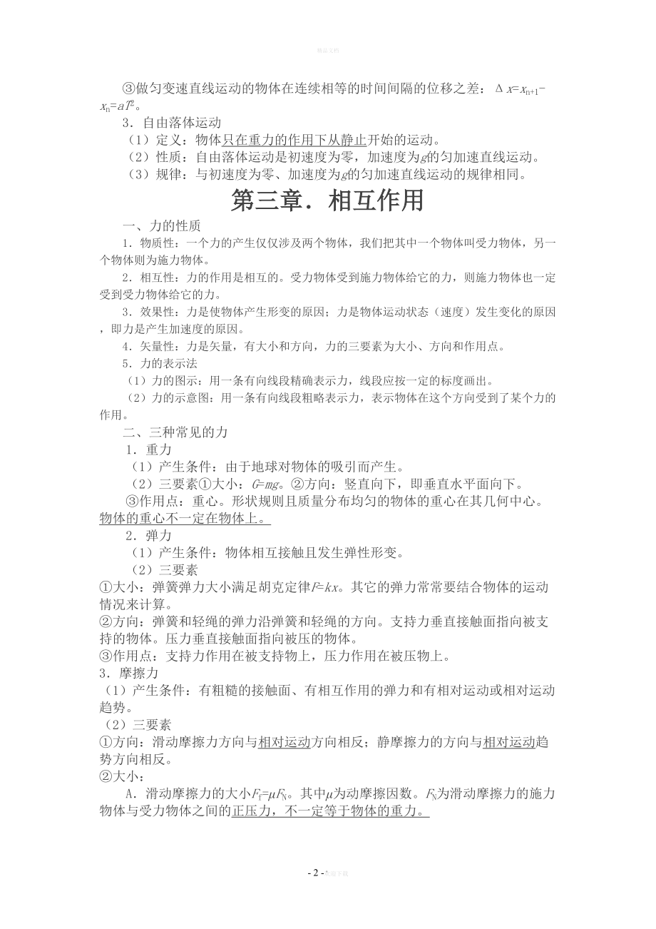 福建省高中物理会考知识点总结打印(DOC 16页).doc_第2页