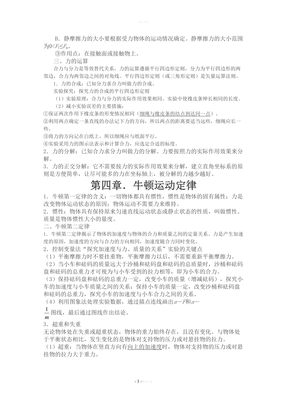 福建省高中物理会考知识点总结打印(DOC 16页).doc_第3页