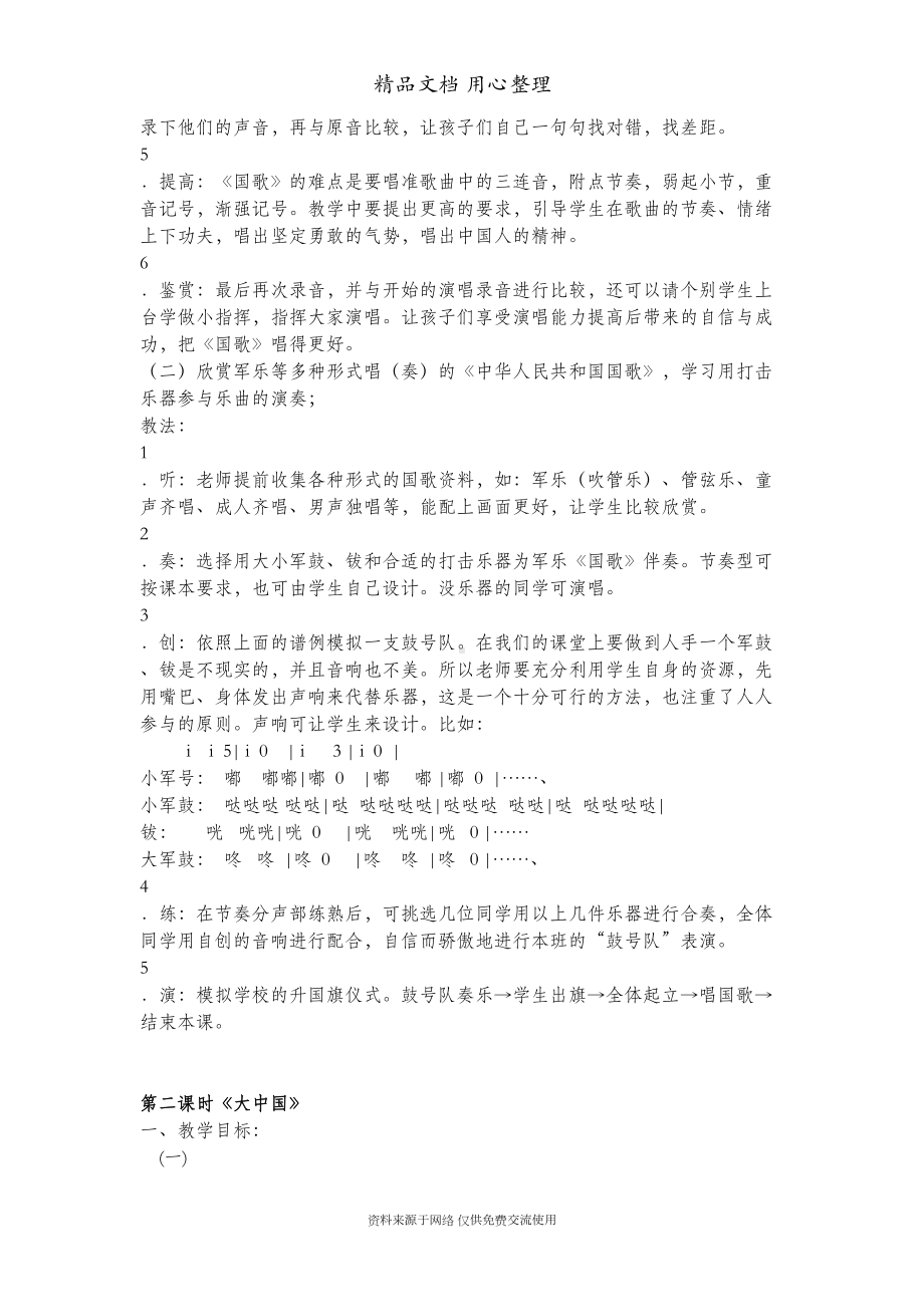 新湘教版六年级上音乐全册教案(DOC 27页).doc_第2页