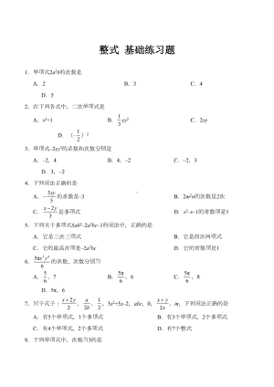 整式基础练习题(DOC 6页).doc