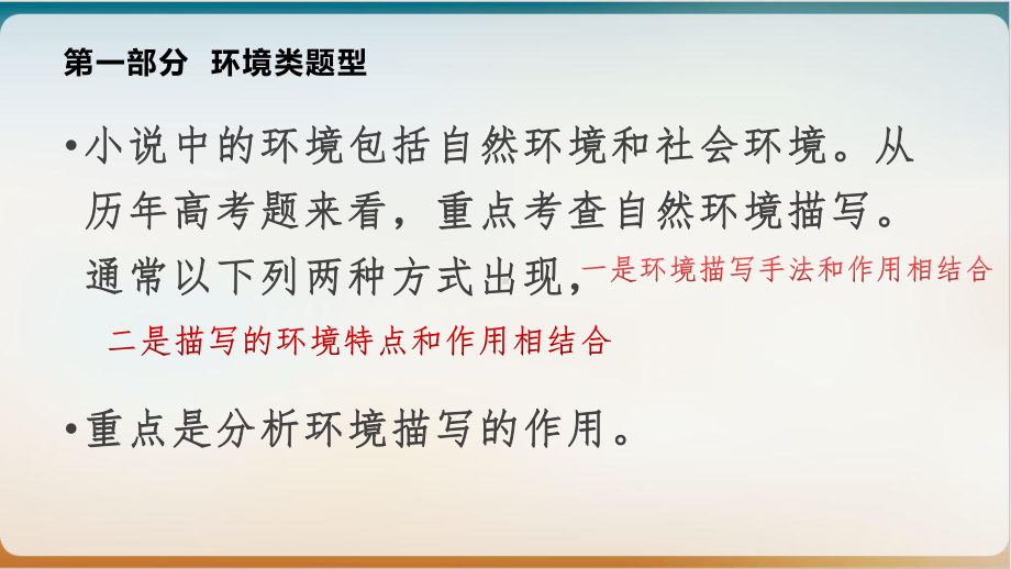 《高考小说阅读各类题型规范答题技巧》优秀课件.pptx_第2页