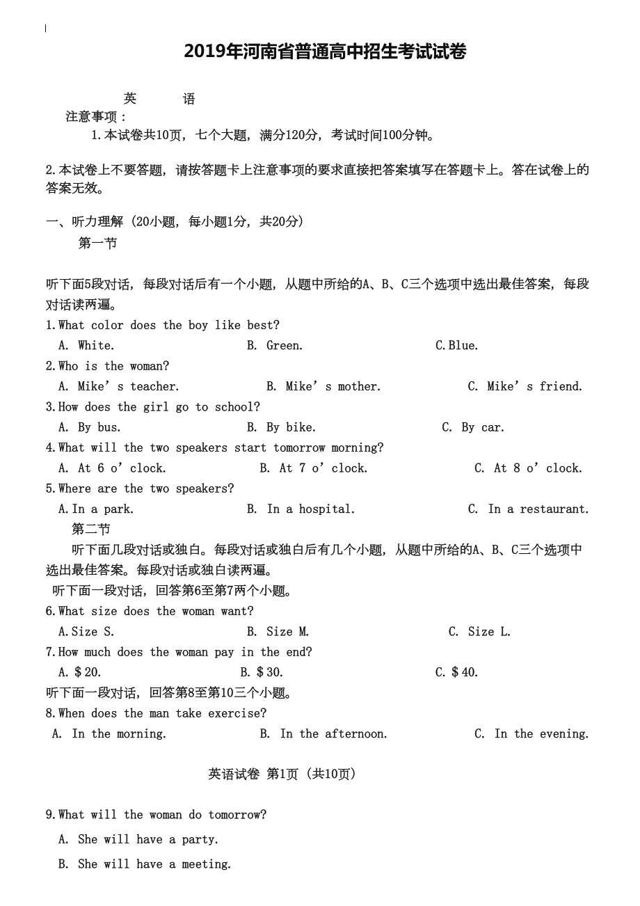 河南省2019年中考英语试题(DOC 11页).doc_第1页