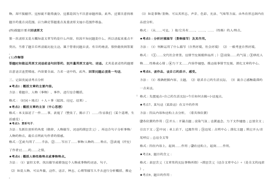 年七年级上册记叙文阅读期末复习题(DOC 5页).doc_第2页