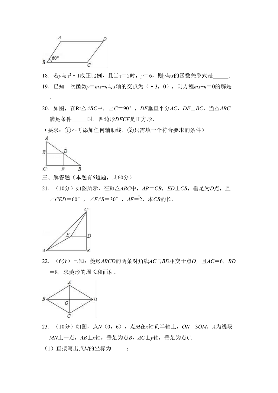 湘教版八年级数学下册期末测试卷(DOC 22页).doc_第3页