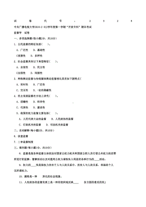 电大专科监督学期末试题及答案一(DOC 5页).docx