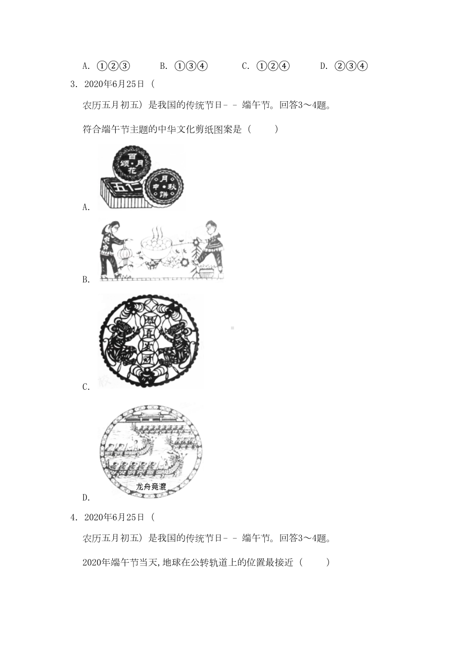 广东省广州市中考地理试题及答案(DOC 20页).docx_第2页