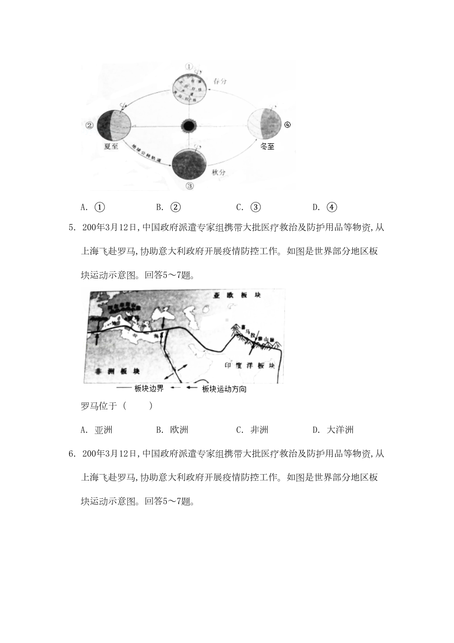 广东省广州市中考地理试题及答案(DOC 20页).docx_第3页