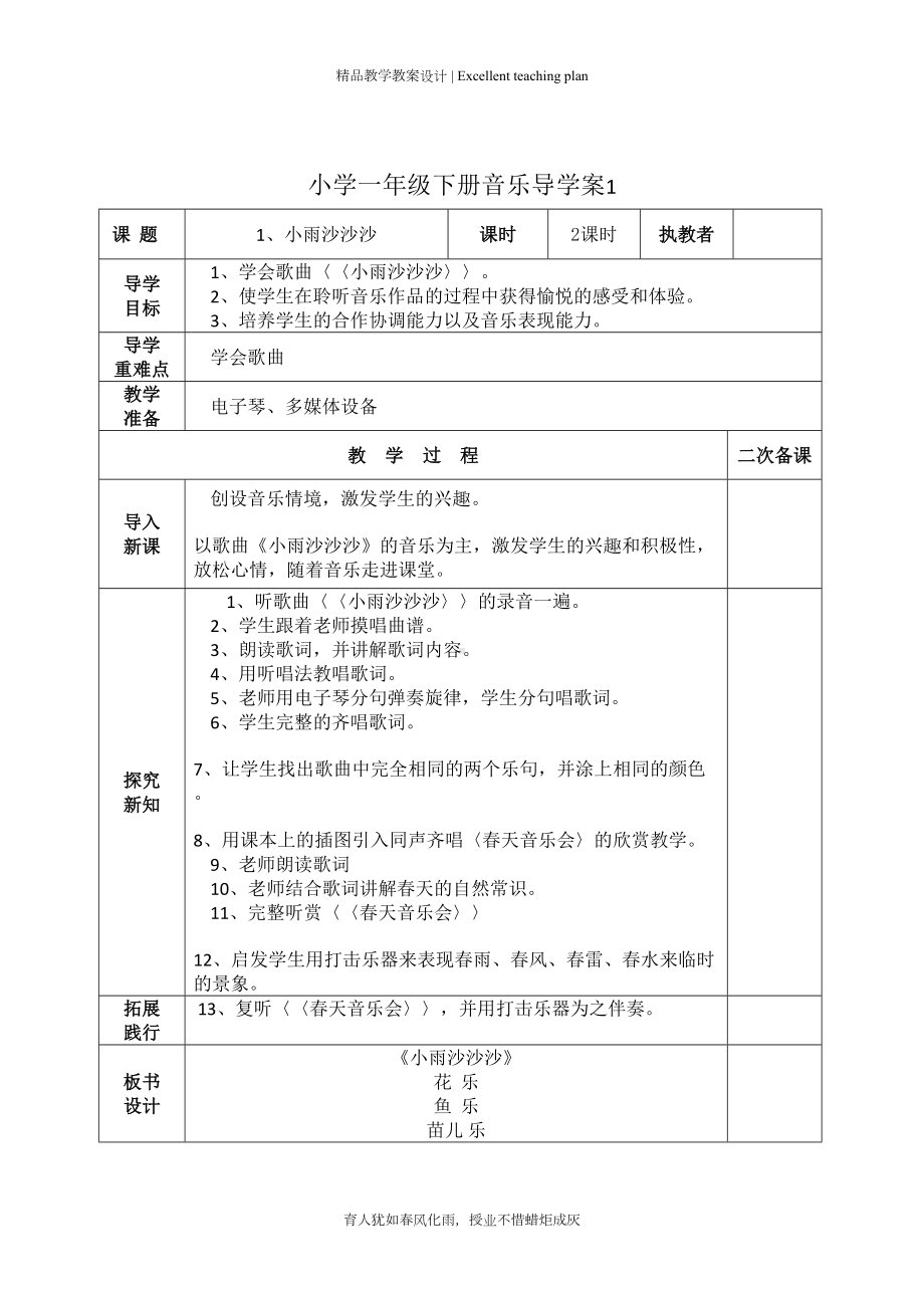 新人教版一年级音乐下册教案新部编本-全册(DOC 28页).doc_第3页