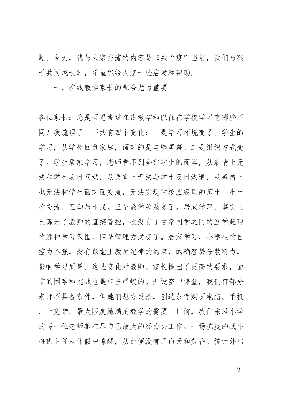 疫情线上家长会发言稿(DOC 14页).docx_第2页