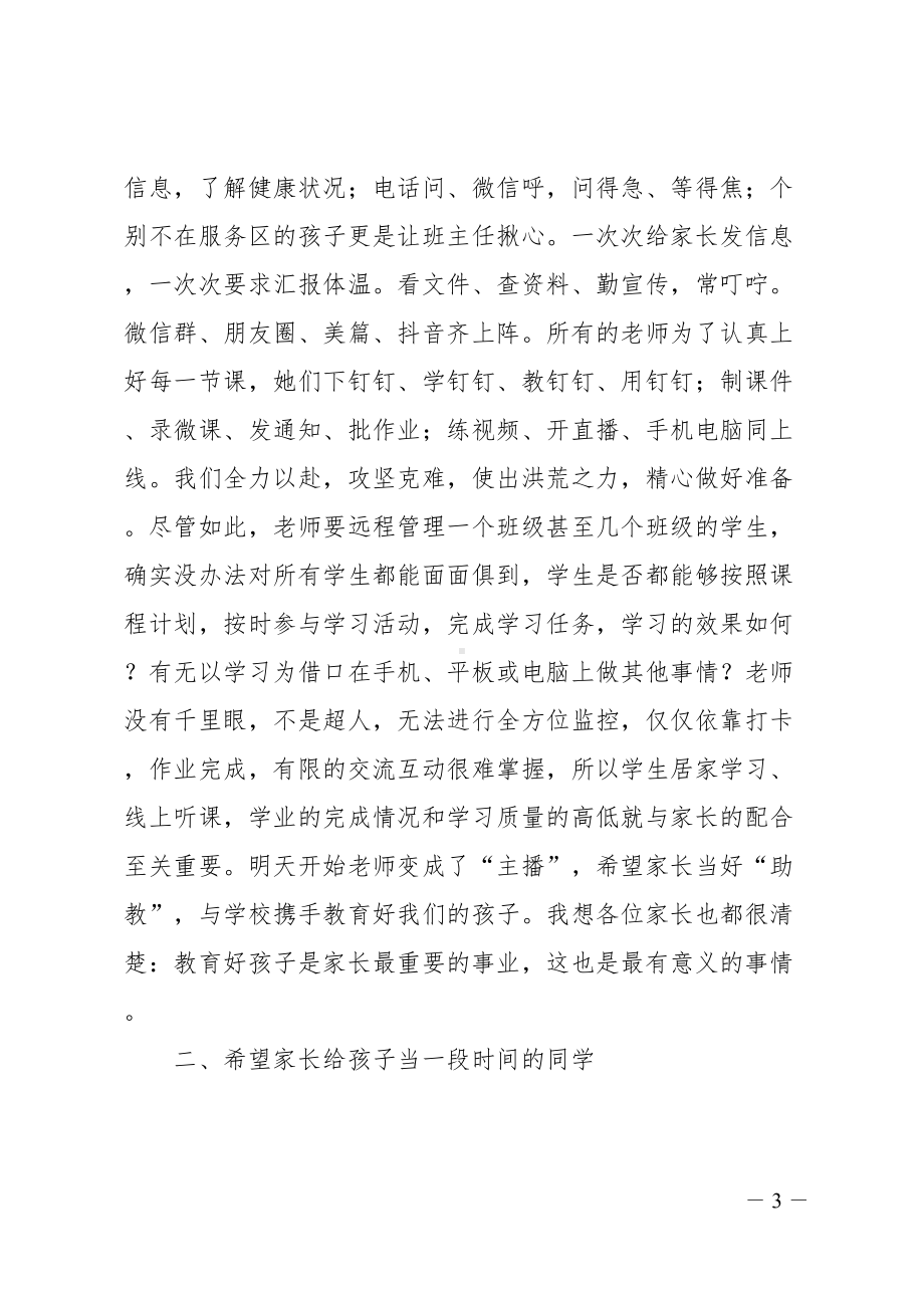 疫情线上家长会发言稿(DOC 14页).docx_第3页