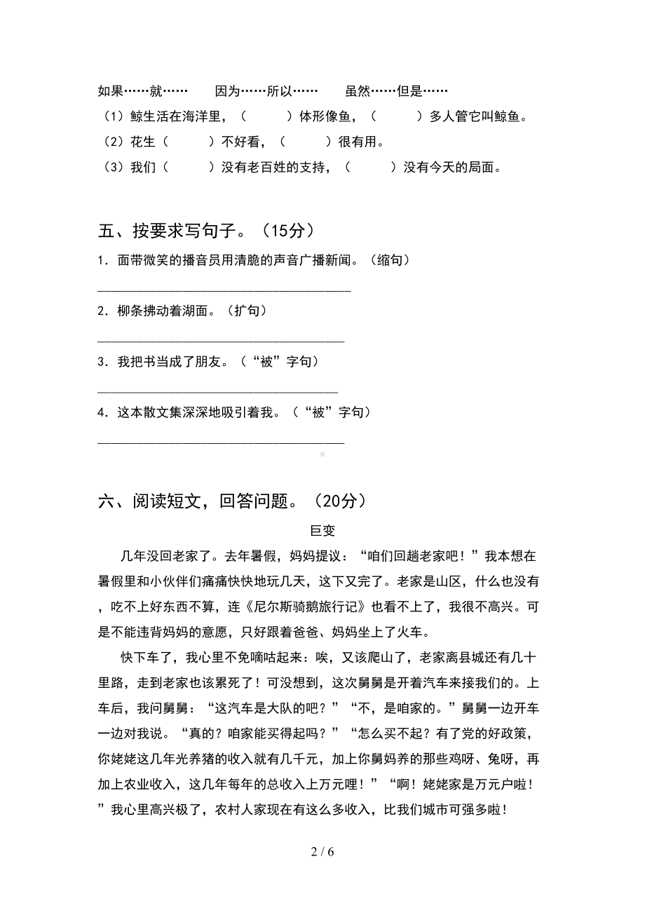 新版部编版五年级语文下册期末复习题及答案(DOC 6页).doc_第2页