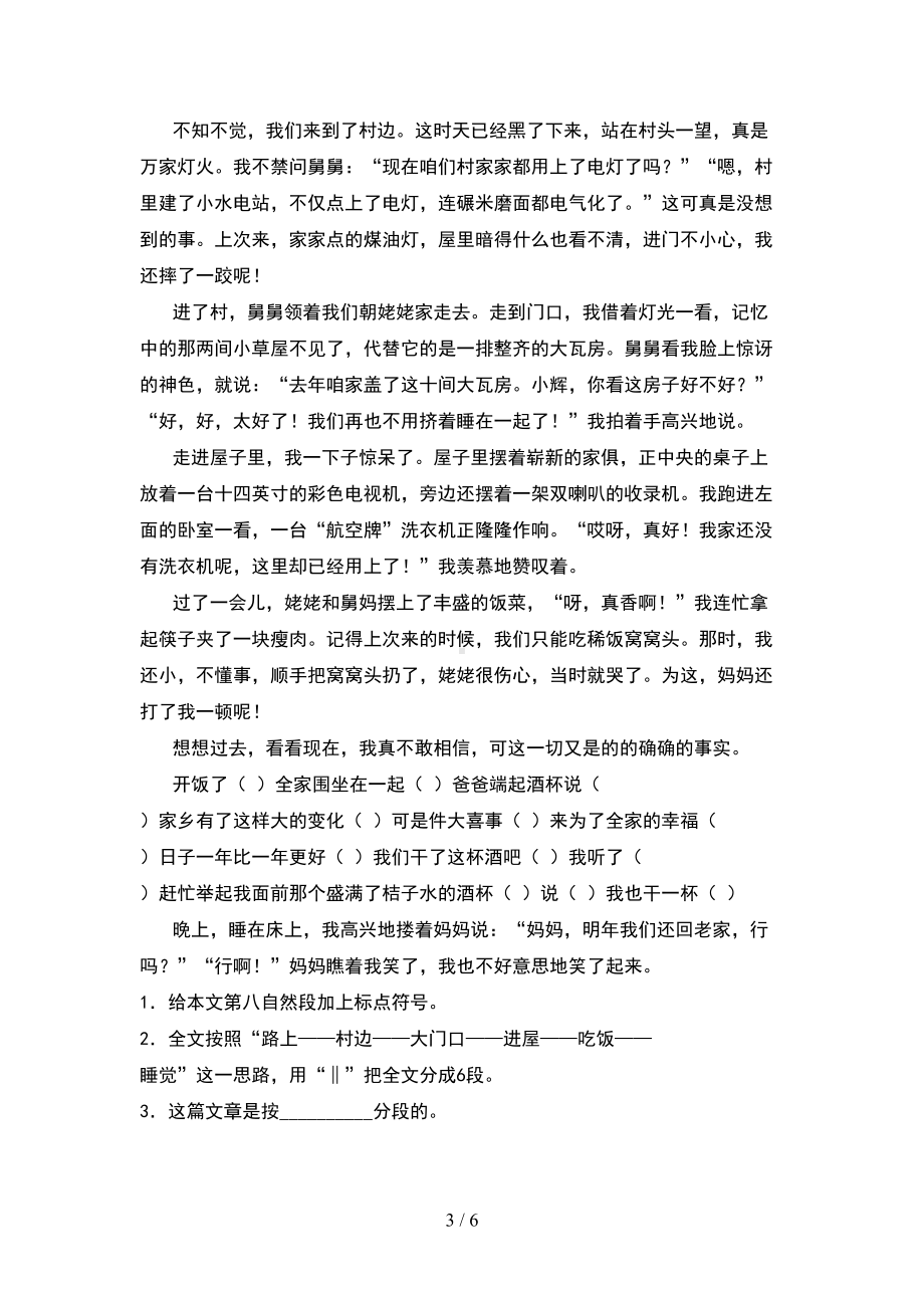 新版部编版五年级语文下册期末复习题及答案(DOC 6页).doc_第3页