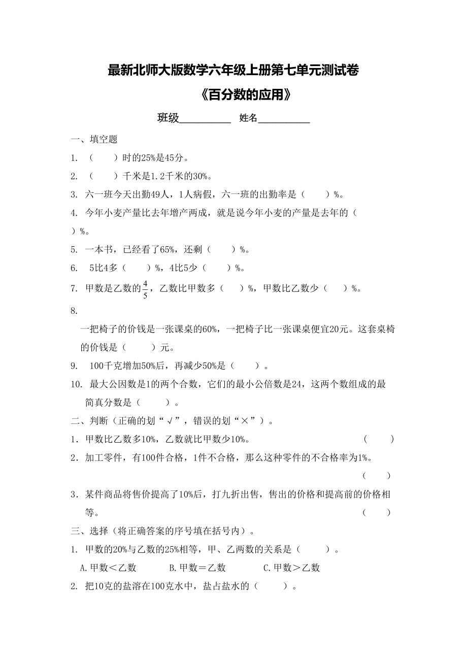 最新北师大版数学六年级上册第七单元测试卷(DOC 5页).docx_第1页