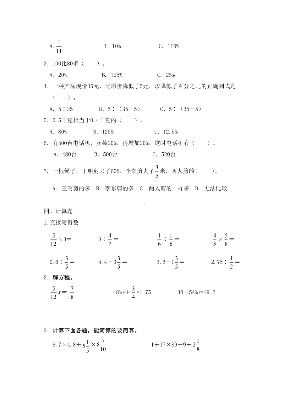 最新北师大版数学六年级上册第七单元测试卷(DOC 5页).docx_第2页